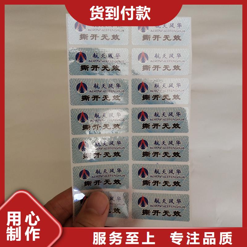 防伪标签防伪印刷厂家来图定制