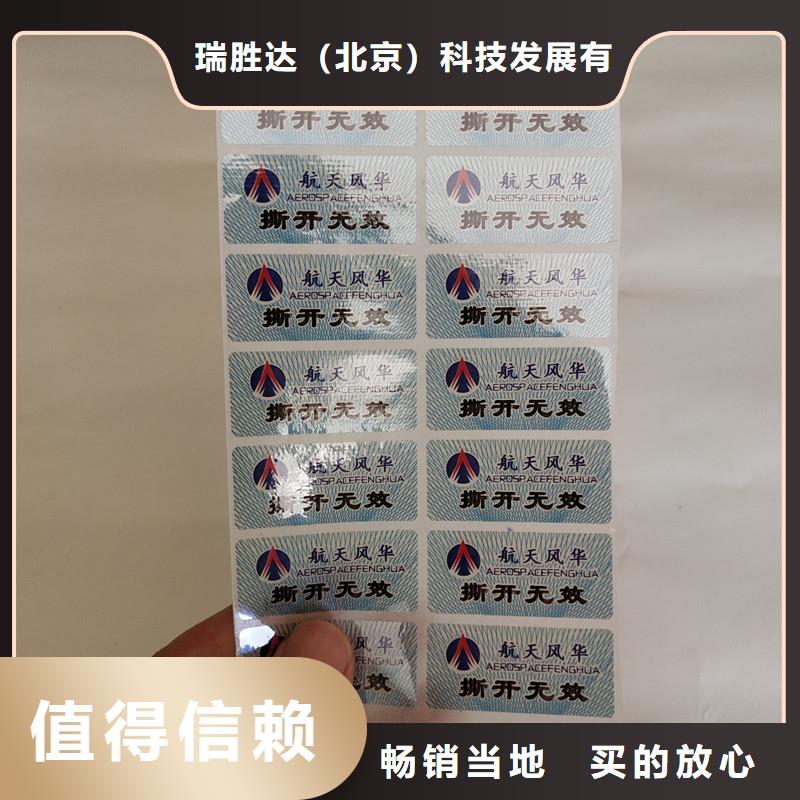 防伪标签防伪定制多家仓库发货