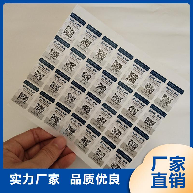 防伪标签防伪定制原厂制造