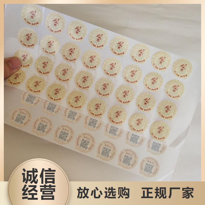防伪标签防伪印刷厂家来图定制