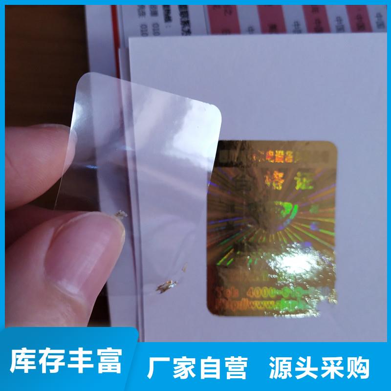 防伪标签防伪定制原厂制造