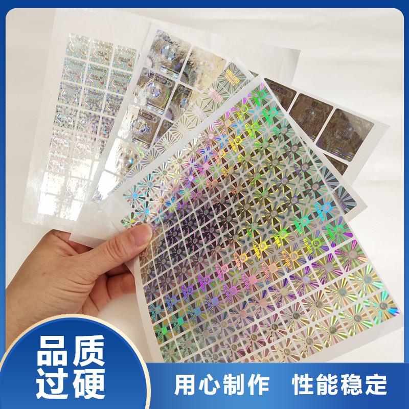 防伪标签防伪印刷厂家来图定制