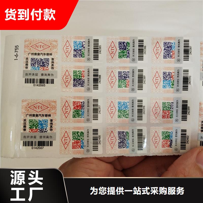 防伪标签,包装盒印刷品质做服务