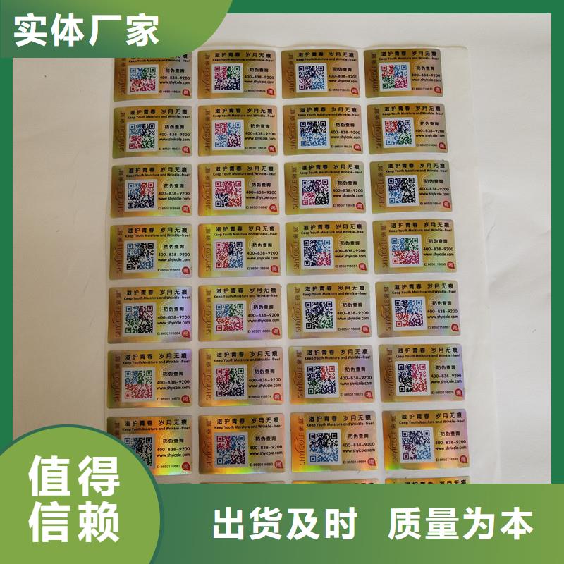 防伪标签防伪定制多家仓库发货