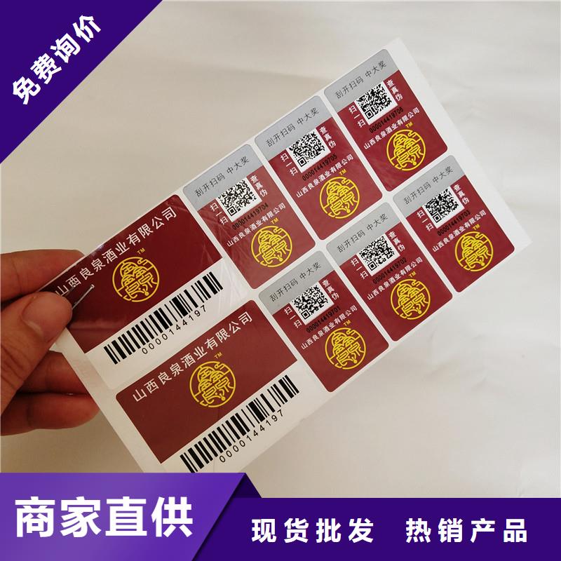 防伪标签防伪印刷厂家来图定制