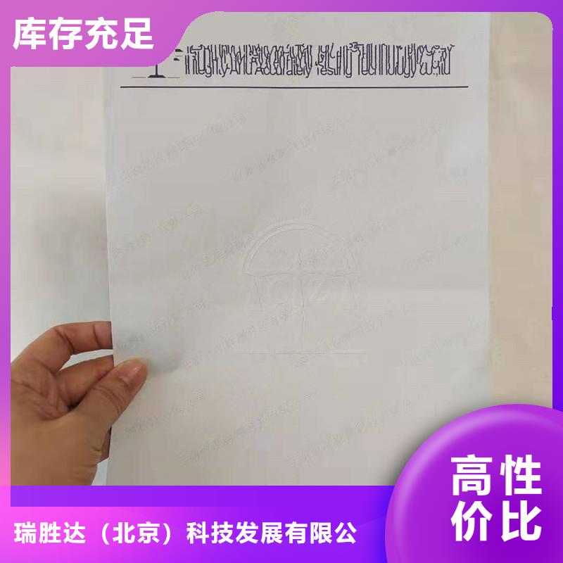 防伪纸-视频-青海省|海北|果洛|海南|黄南|海东|玉树|西宁防伪纸-瑞胜达