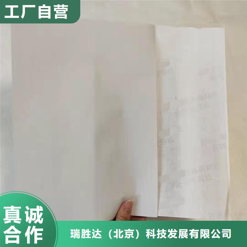 防伪纸-视频-青海省|海北|果洛|海南|黄南|海东|玉树|西宁防伪纸-瑞胜达