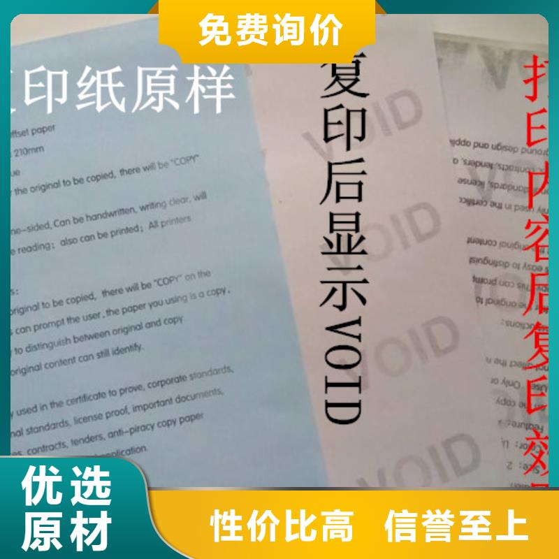 防伪纸-视频-青海省|海北|果洛|海南|黄南|海东|玉树|西宁防伪纸-瑞胜达