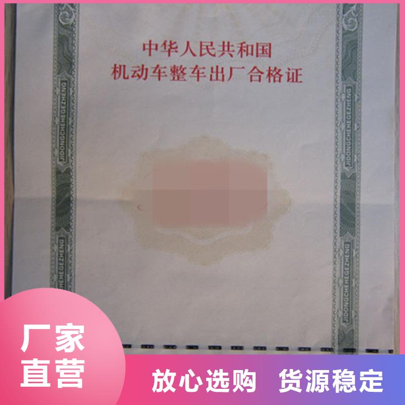 汽车合格证防伪经销商