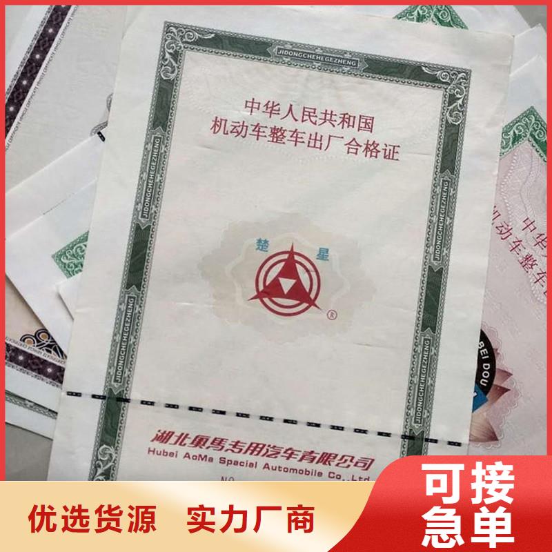 汽车合格证防伪经销商