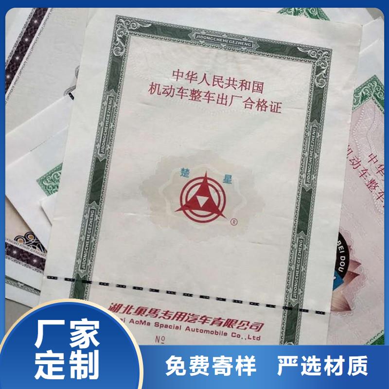 汽车合格证防伪印刷厂家产品细节参数