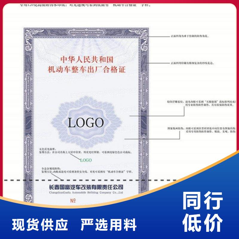 汽车合格证防伪纸优选厂家