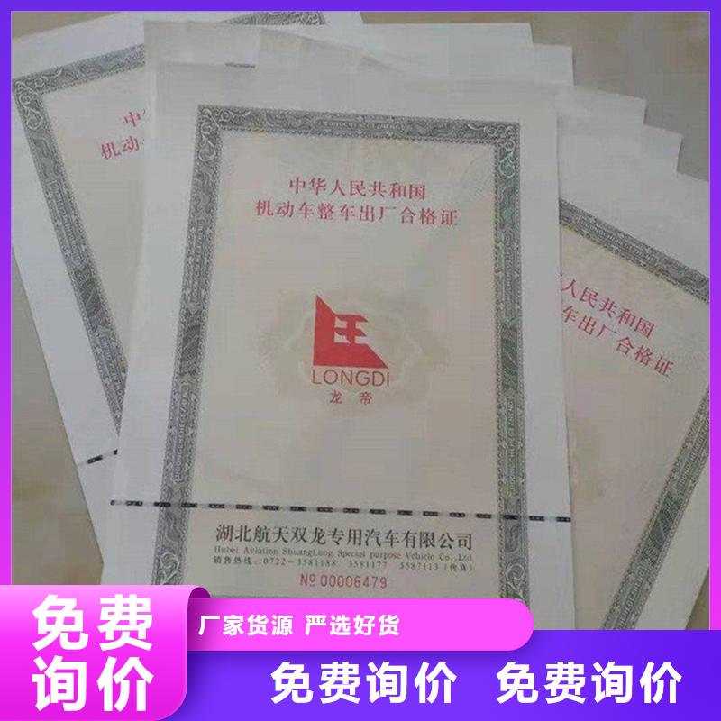 汽车合格证防伪产地采购