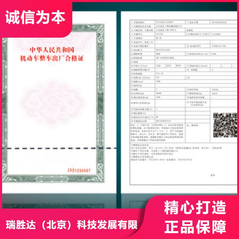 汽车合格证-防伪制作欢迎来厂考察