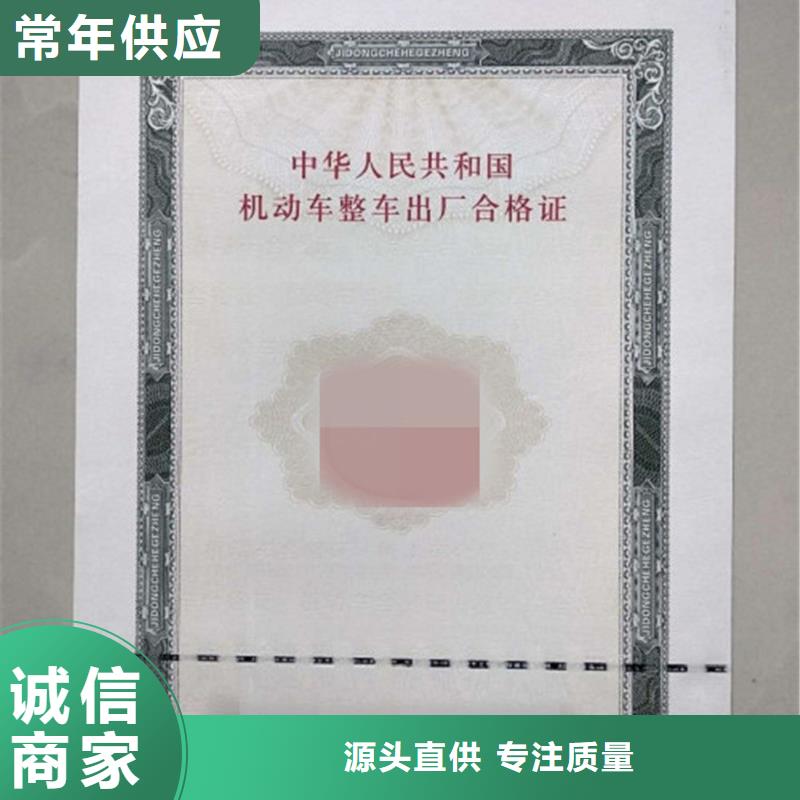 汽车合格证-防伪制作欢迎来厂考察