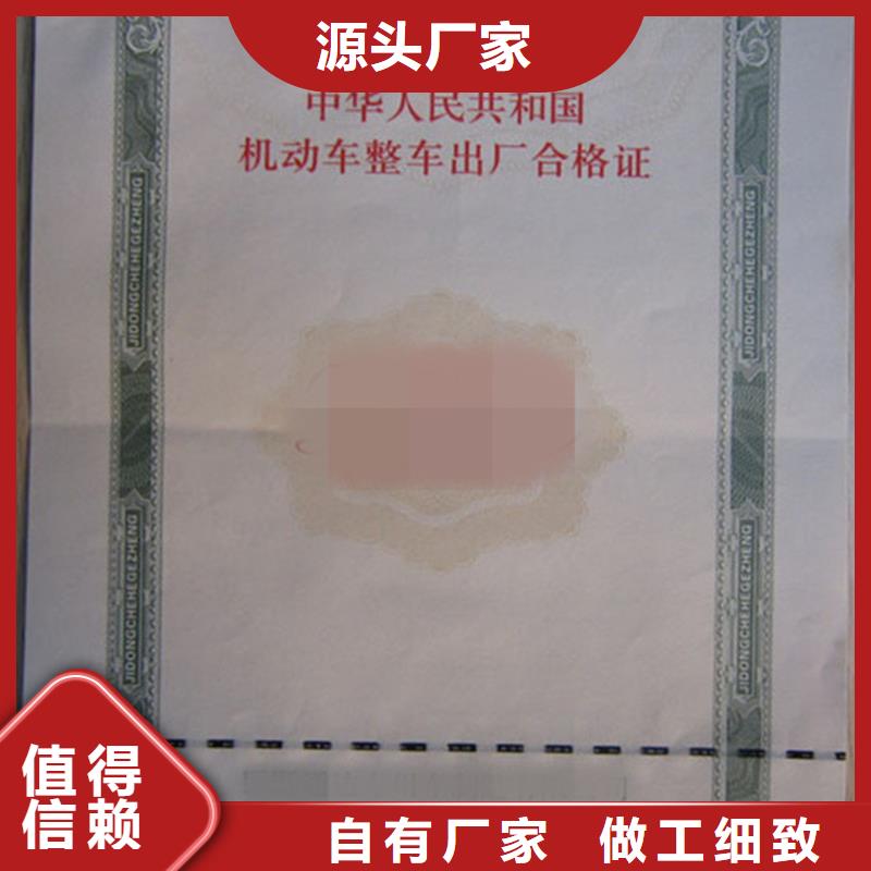 汽车合格证防伪纸优选厂家