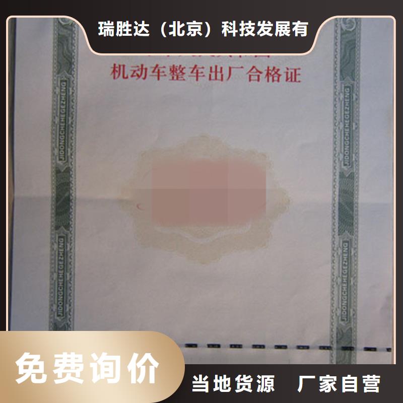 汽车合格证-包装盒印刷厂家质量无忧