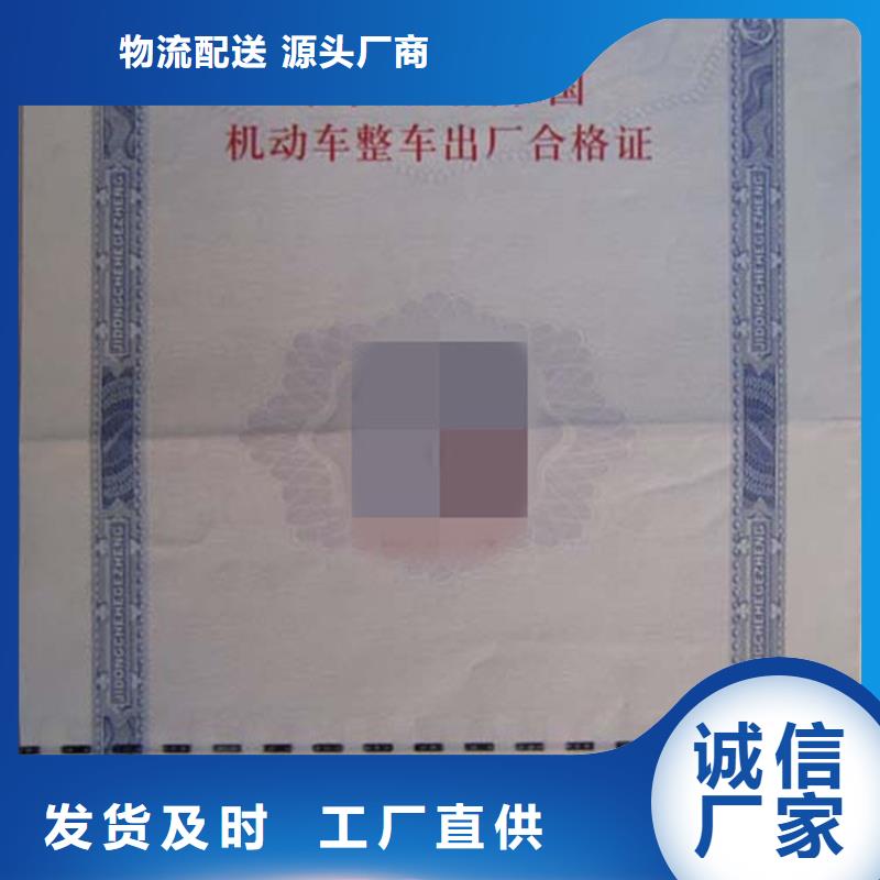 汽车合格证防伪纸优选厂家