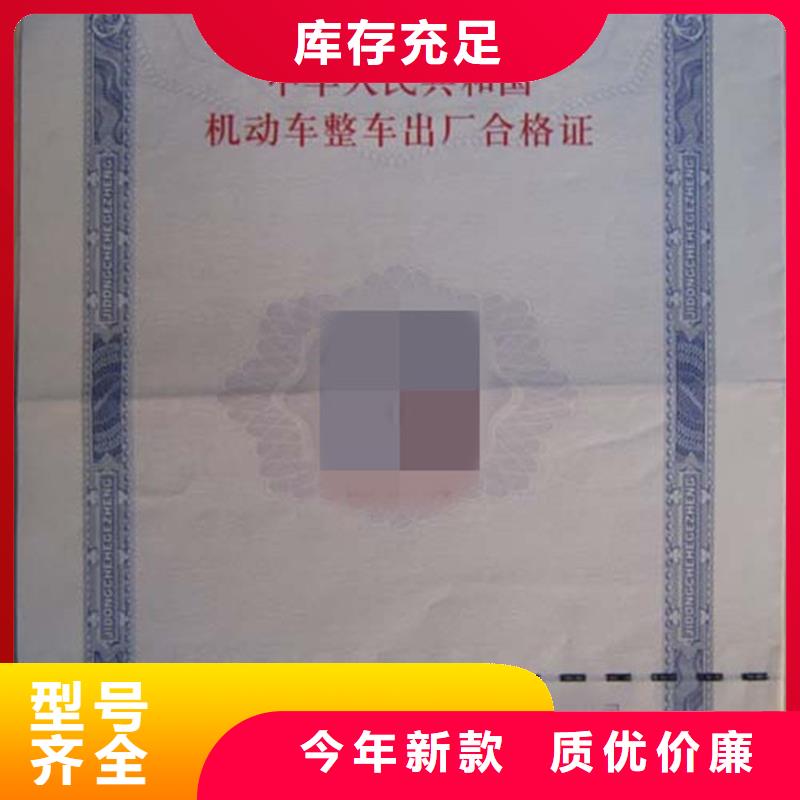 汽车合格证防伪产地采购