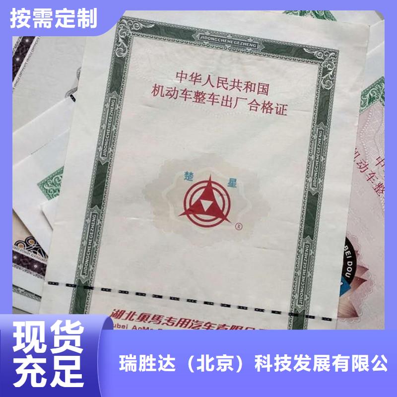 汽车合格证-防伪制作欢迎来厂考察