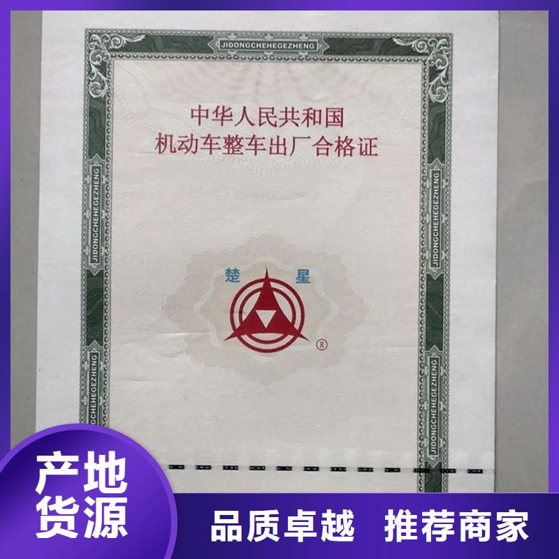 汽车合格证防伪经销商