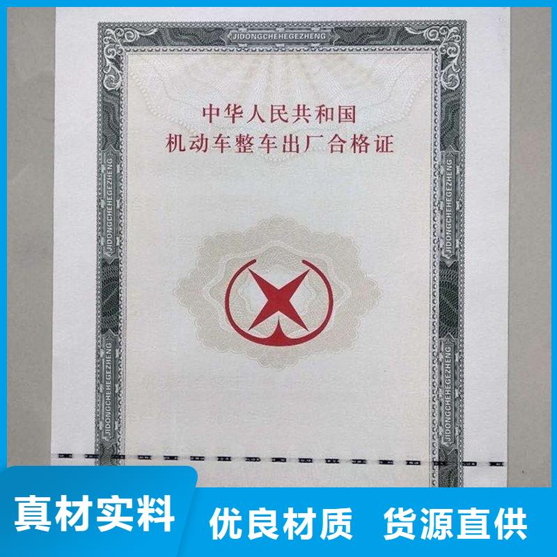 汽车合格证防伪印刷厂家产品细节参数