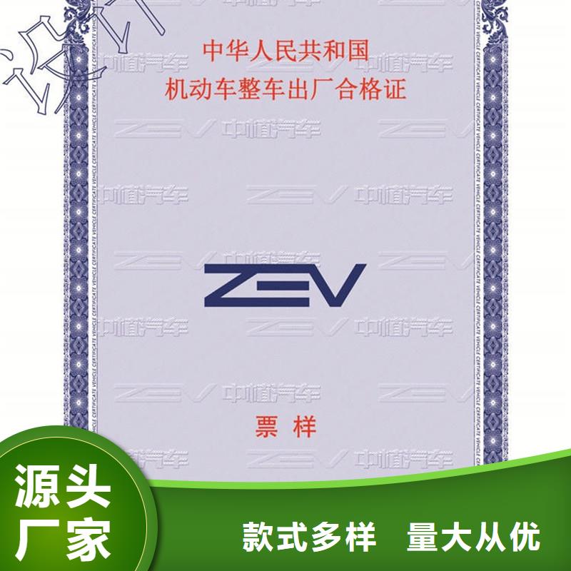 汽车合格证-防伪制作欢迎来厂考察