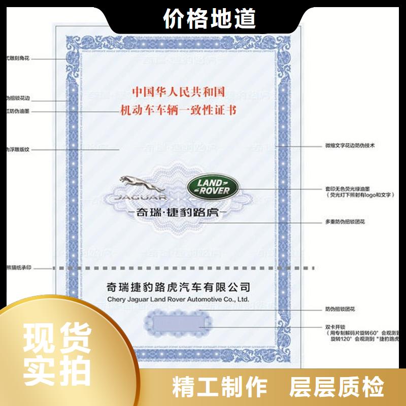汽车合格证防伪纸优选厂家