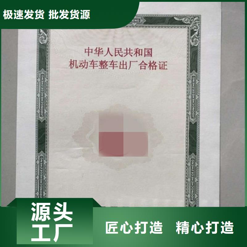 汽车合格证_防伪标签贴心服务