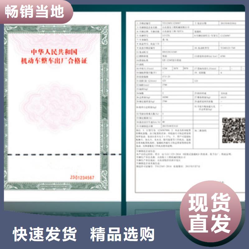 汽车合格证防伪纸优选厂家