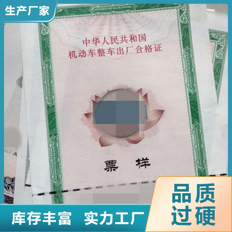 汽车合格证防伪纸优选厂家