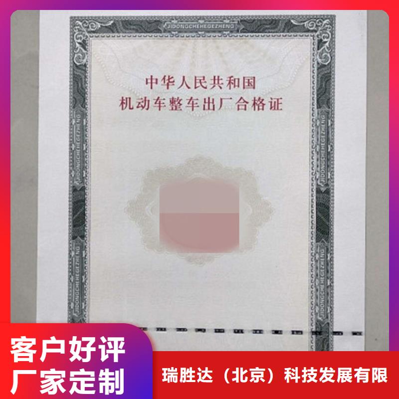 汽车合格证防伪印刷厂家产品细节参数