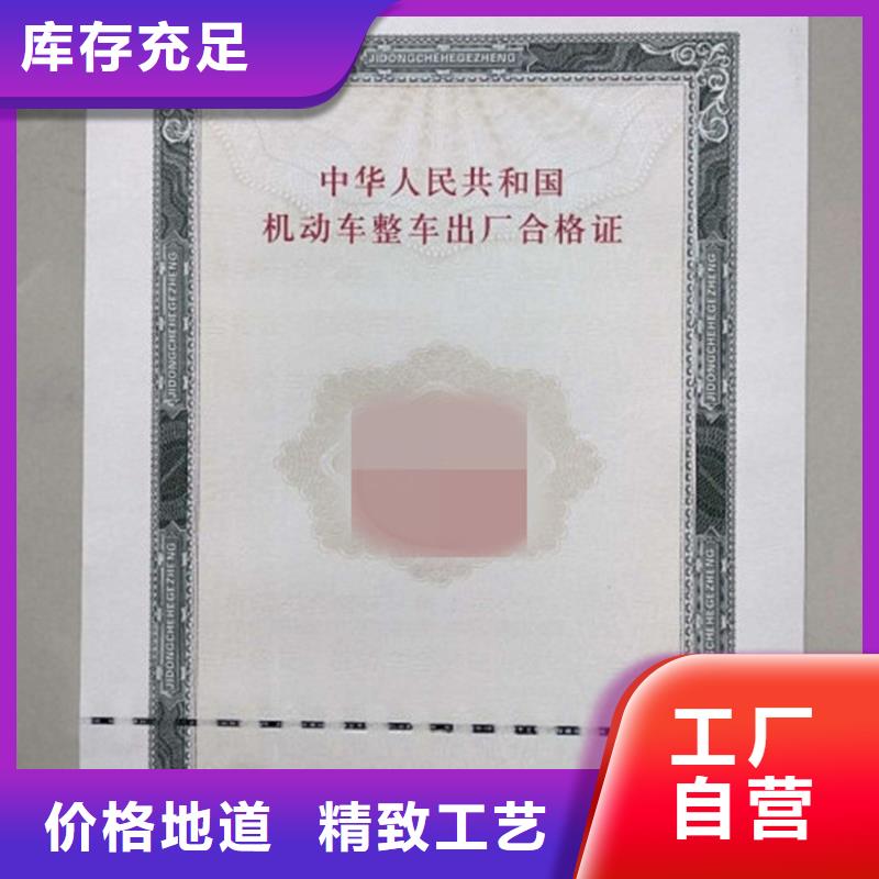 汽车合格证防伪纸优选厂家