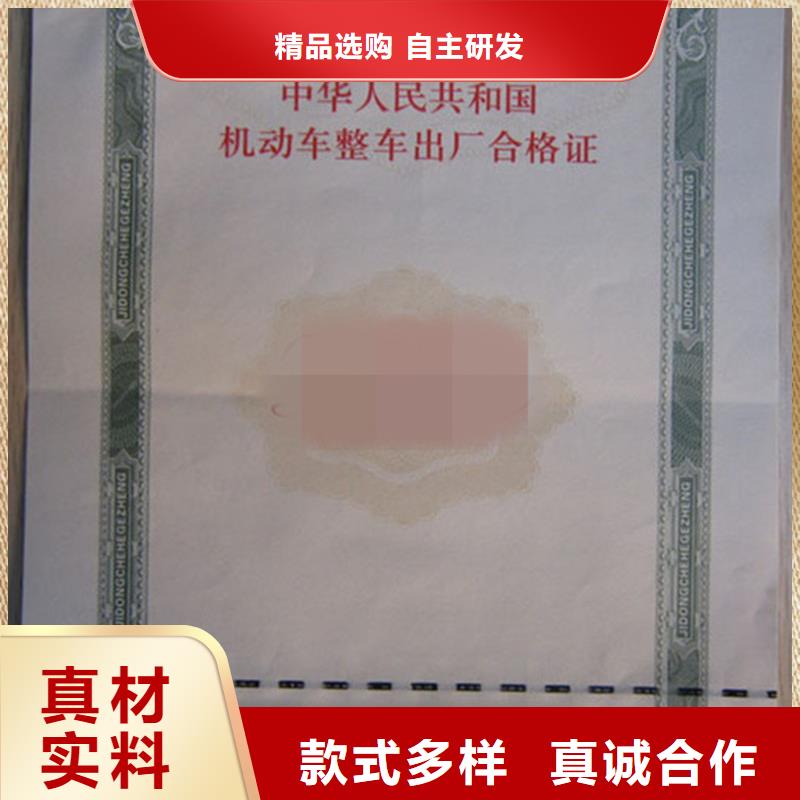 汽车合格证防伪纸优选厂家