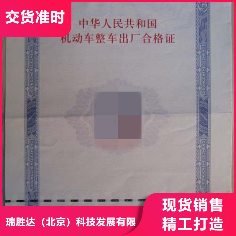 汽车合格证防伪印刷厂家产品细节参数