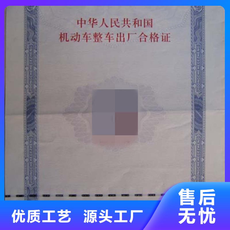 汽车合格证防伪纸优选厂家