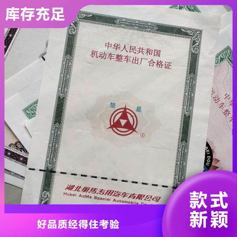 汽车合格证防伪纸优选厂家