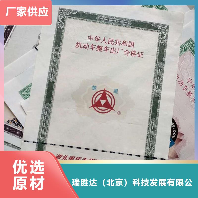 汽车合格证防伪印刷厂家产品细节参数