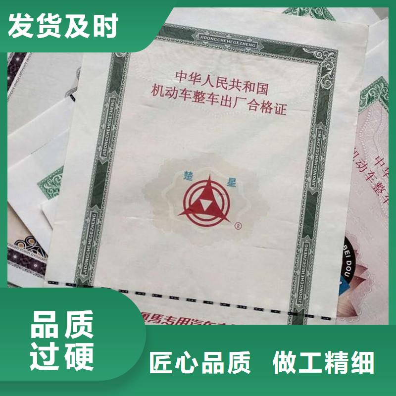 汽车合格证防伪印刷厂家产品细节参数