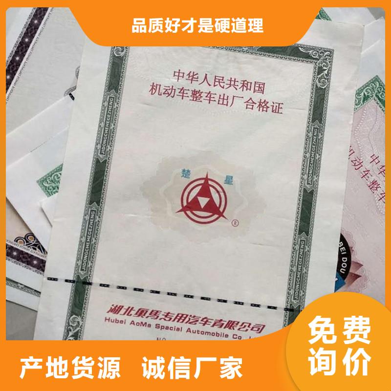 汽车合格证_防伪标签贴心服务