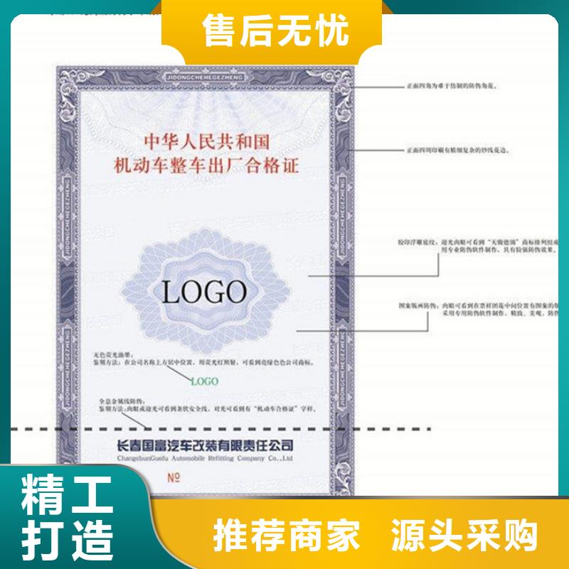 汽车合格证防伪印刷厂家产品细节参数