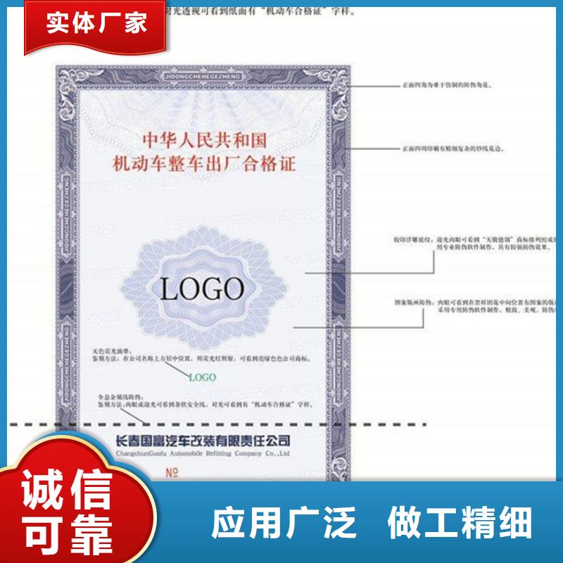 汽车合格证防伪产地采购