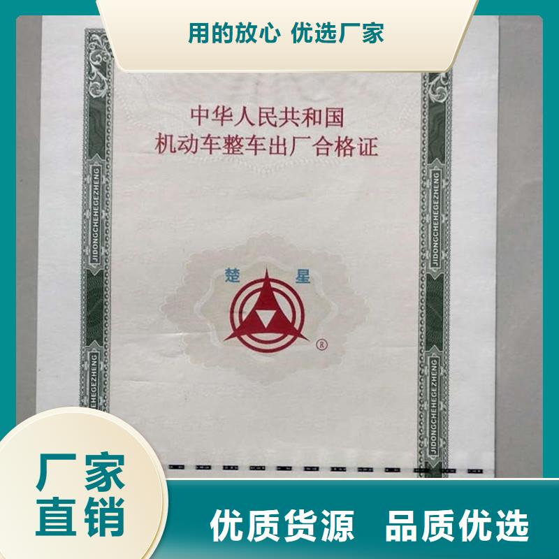汽车合格证防伪印刷厂家产品细节参数