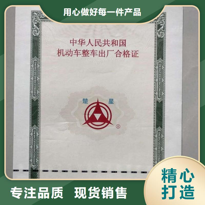 汽车合格证防伪纸优选厂家