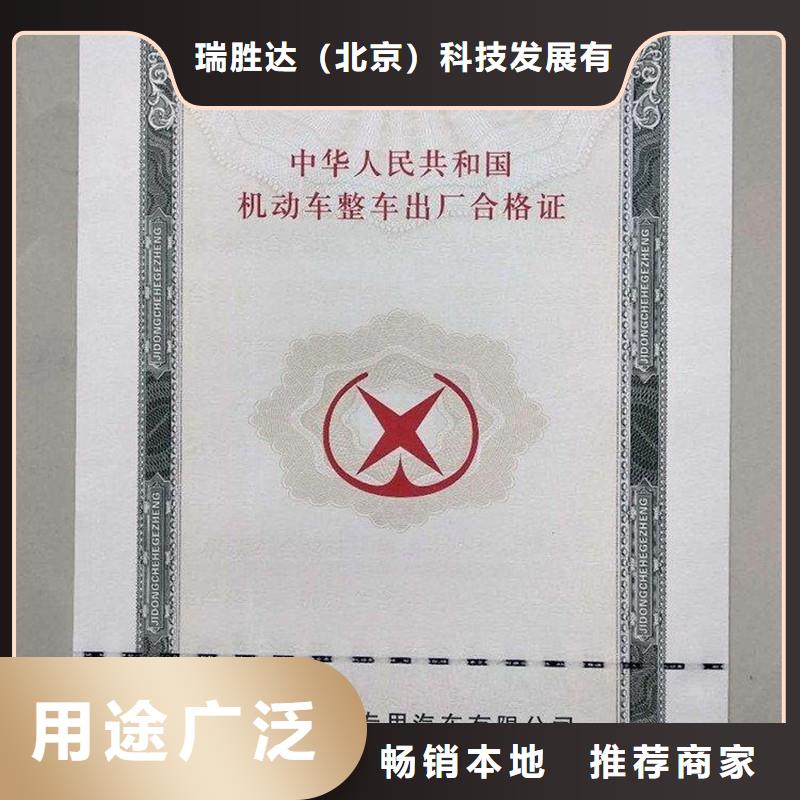 汽车合格证防伪印刷厂家产品细节参数