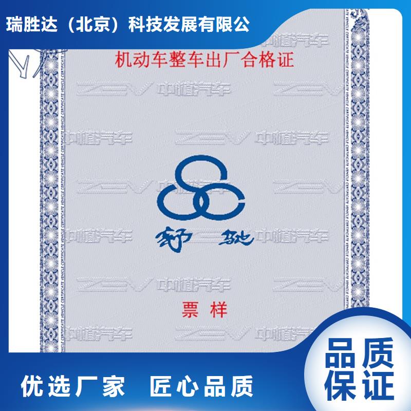 汽车合格证防伪印刷厂家产品细节参数