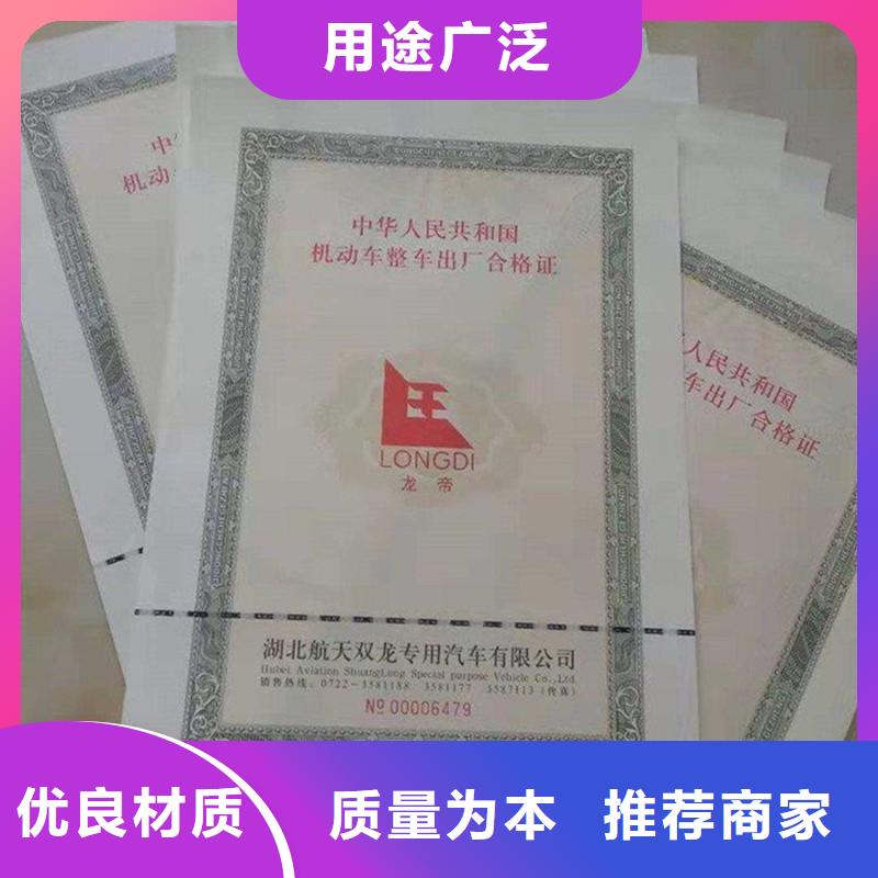 汽车合格证防伪印刷厂家产品细节参数