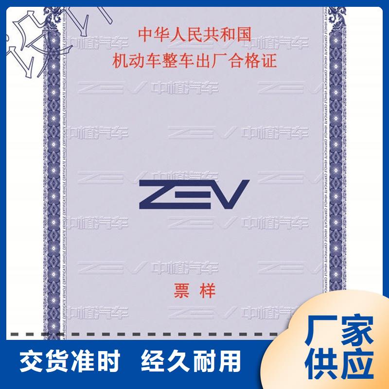 汽车合格证防伪纸优选厂家