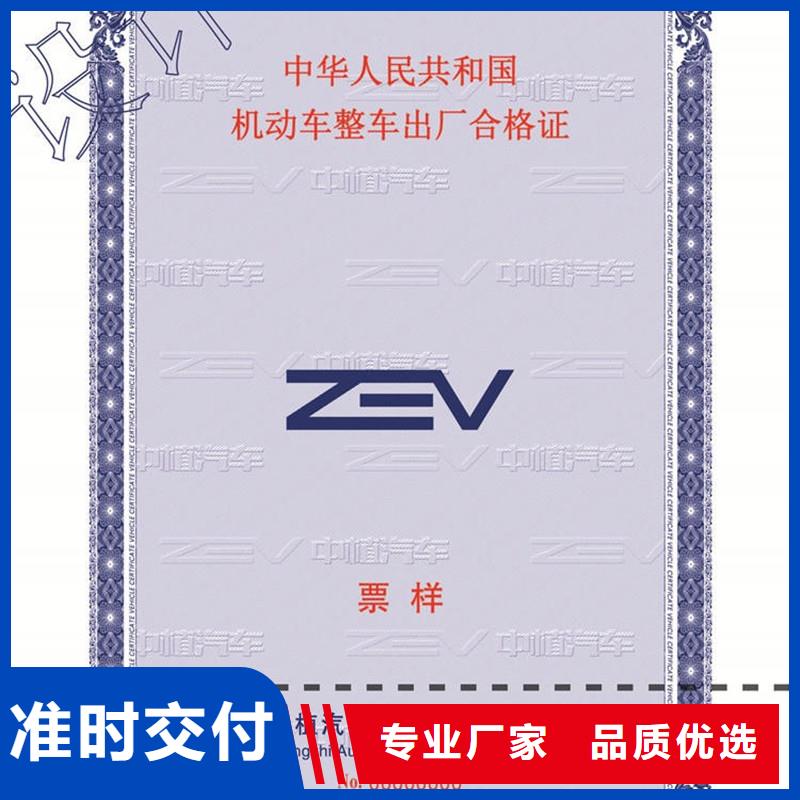 汽车合格证防伪产地采购