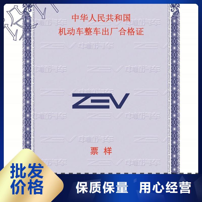 汽车合格证防伪印刷厂家产品细节参数